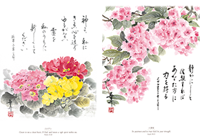 「墨彩画と筆文字の日めくり 華のしらべ」
