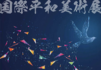 第30回 国際平和美術展 in パリ