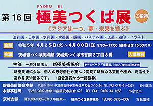 第15回極美つくば展に出展
