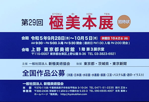 第29回極美本展に出展
