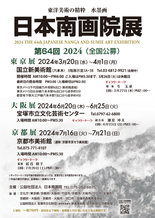 安藤華舟・個展