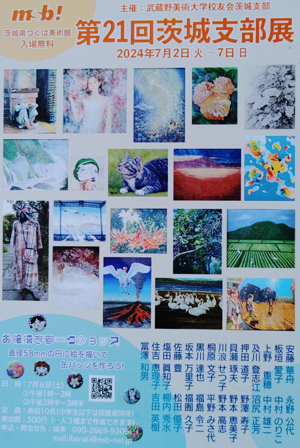 武蔵野美術大学校友会 第20回 茨城支部展に出展