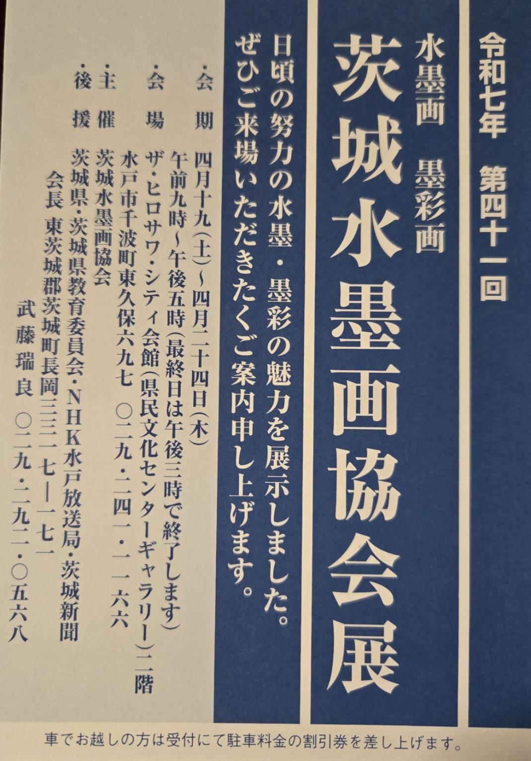 安藤華舟・個展