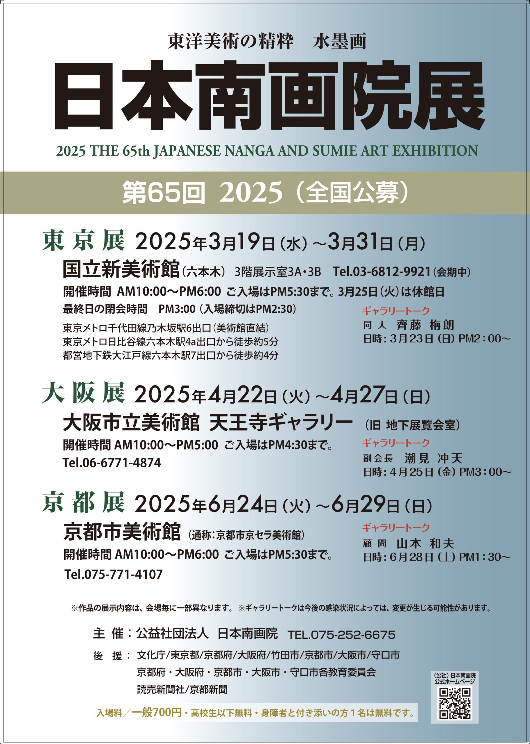 安藤華舟・個展