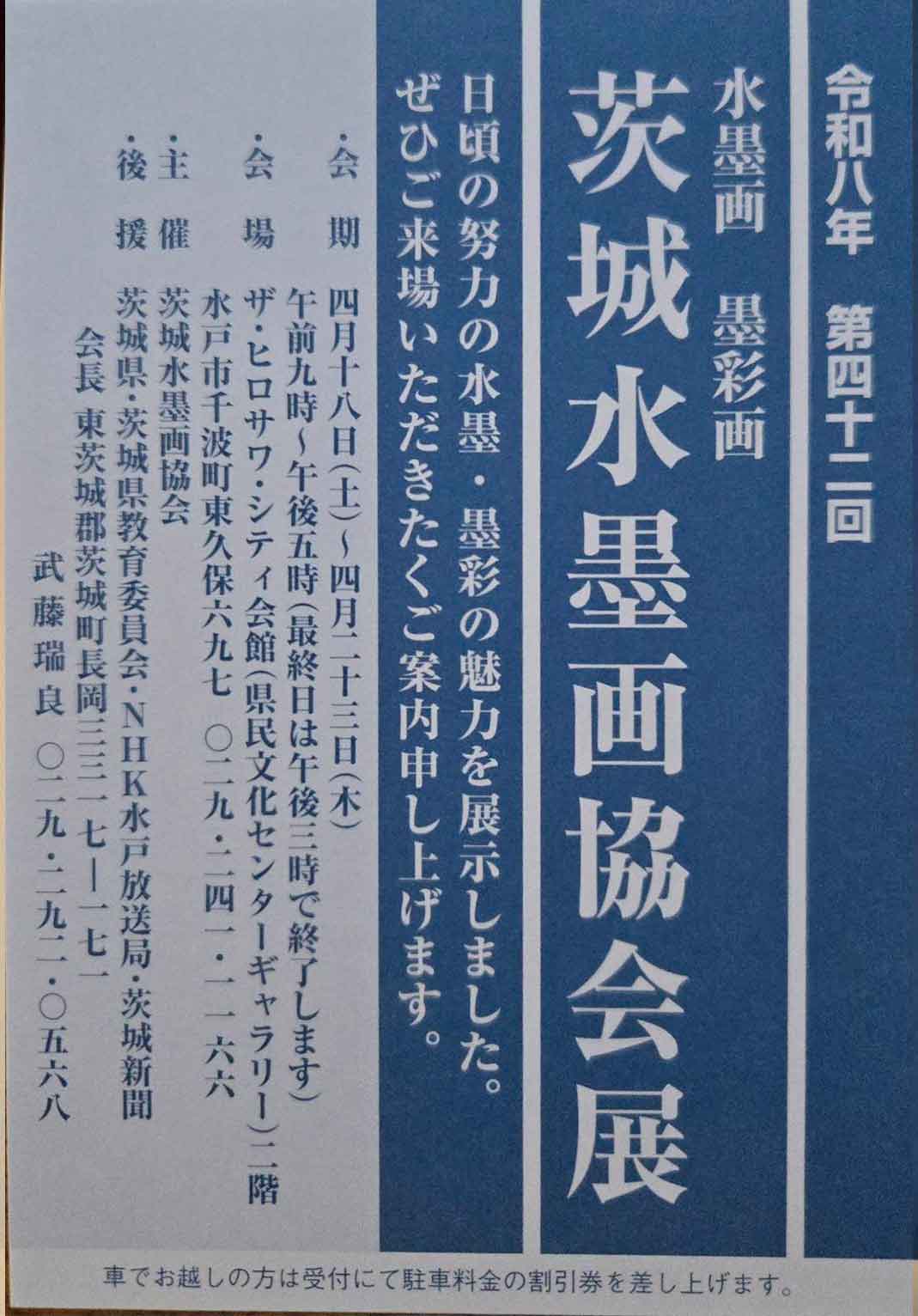 安藤華舟・個展