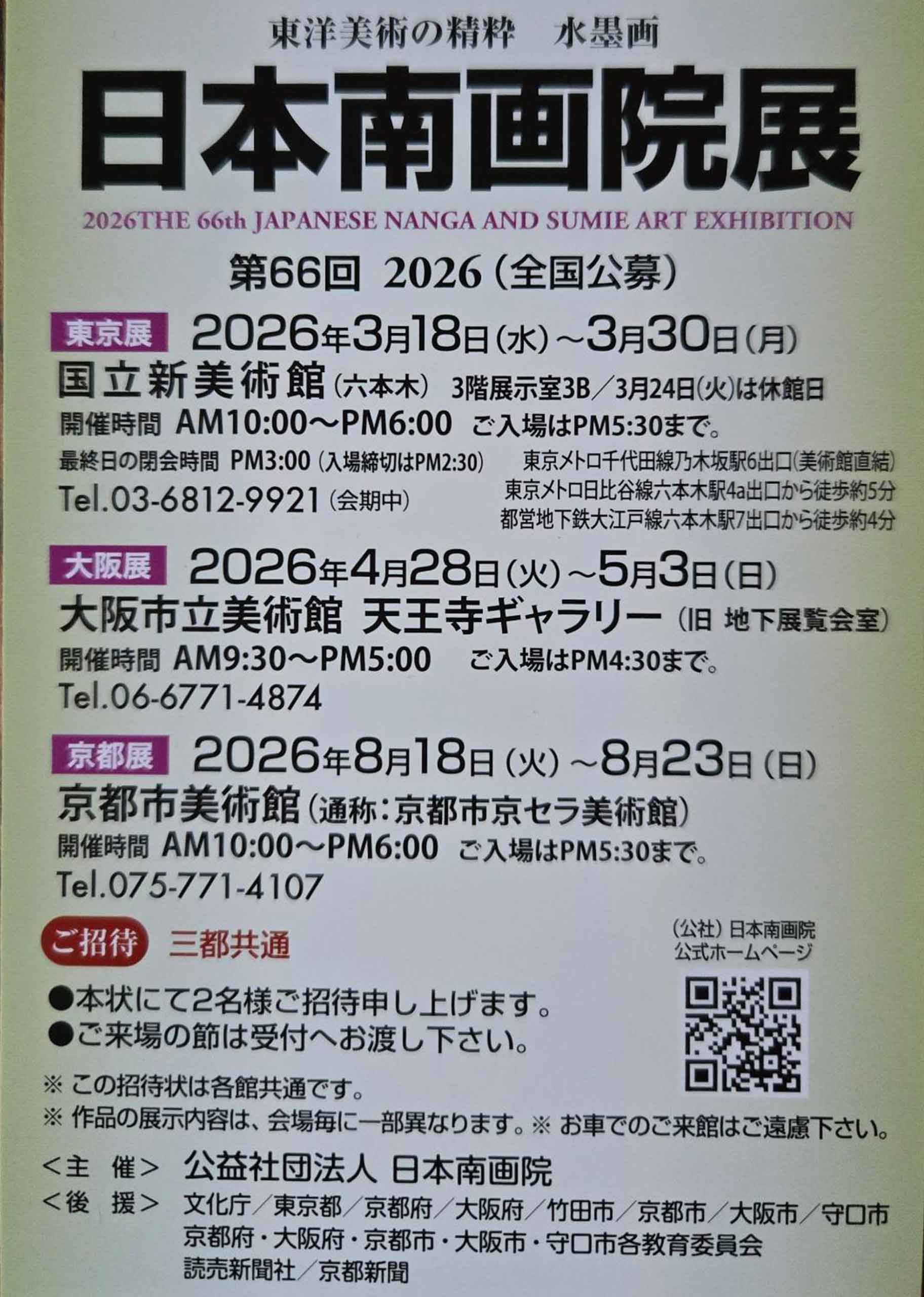 安藤華舟・個展